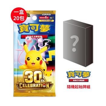 【預購9/16發售】Pokemon寶可夢集換式卡牌 PTCG 超級進化 擴充包 30週年（+隨機起始牌*1）