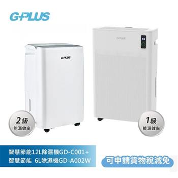 【G-PLUS 拓勤】智慧節能除濕機6L(GD-A002W)一台+12L(GD-C001)一台(除濕雙機組)