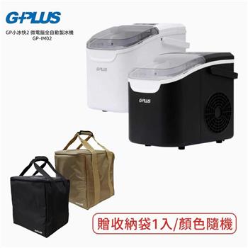 ★贈收納袋【G-PLUS 拓勤】GP小冰快2 微電腦全自動製冰機 GP-IM02 黑色/白色