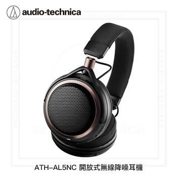 鐵三角 ATH AL5NC 開放式 降噪 藍牙耳罩耳機 可接有線