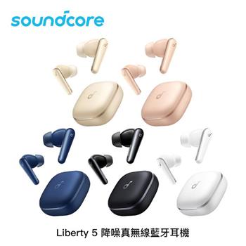 Soundcore Liberty 5 降噪真無線入耳式耳機
