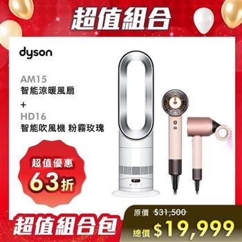 【贈HD16 粉霧玫瑰】Dyson 戴森Hot+Cool HF1 智能涼暖風扇 AM15 (銀白色)