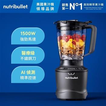 【nutribullet 紐粹樂】SmartSense 1500W 智能感應營養瞬萃調理機 NBF-14