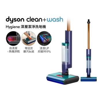 Dyson戴森 Clean+Wash Hygiene深層潔淨洗地機 DW50