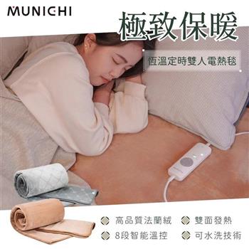 【MUNICHI 沐尼黑】恆溫定時雙人電熱毯/電毯/電暖器 SEB-2117/SEB-7N