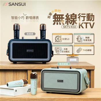 【SANSUI 山水】百變小歌姬 無線行動KTV/K歌神器/卡拉OK/一鍵消原音 (SKTV-K33) 質感黑/蒂芬妮綠