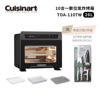 【美膳雅 Cuisinart】26L 十合一 數位氣炸烤箱 TOA-110TW