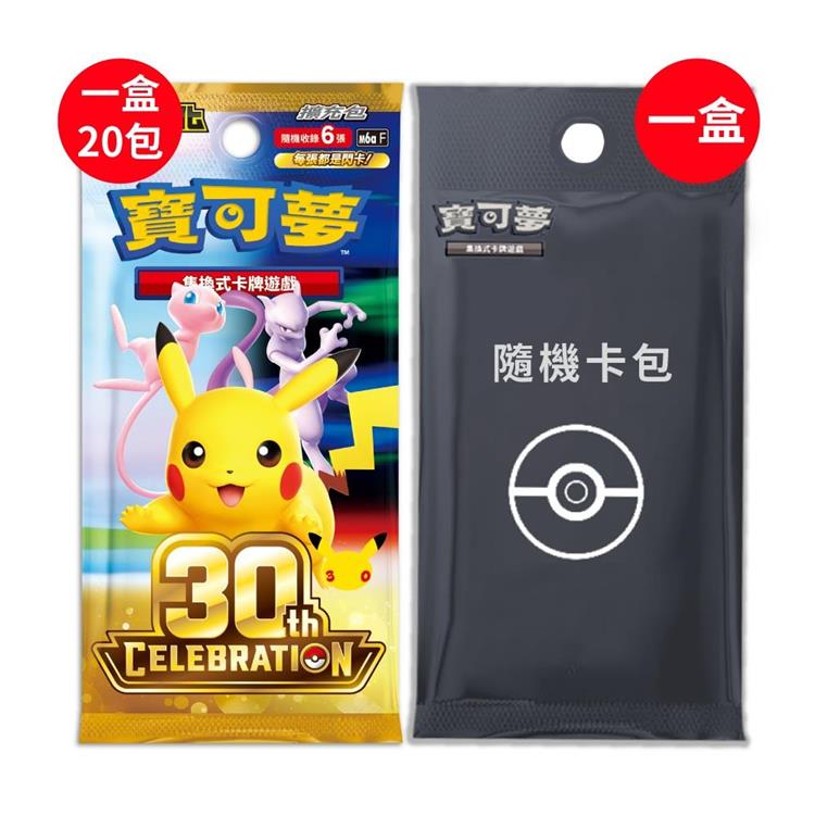 POKEMON 精靈寶可夢寶可夢集換式卡牌 超級進化 擴充包 30週年（+隨機彈卡包1盒）