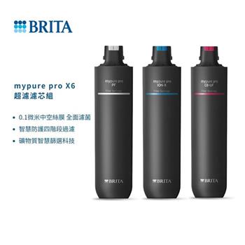 【德國 BRITA】mypure pro X6 超濾濾芯組 (適用mypure pro X6 櫥下濾水系統)