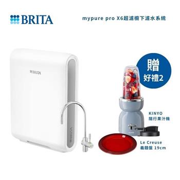 買就送義麵盤+果汁機【德國BRITA】mypure pro X6超濾櫥下濾水系統 SIOC-S 淨水器(含濾芯及基本安裝)