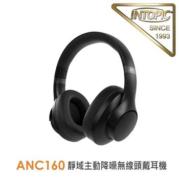 INTOPIC 廣鼎 靜域主動降噪無線頭戴耳機(JAZZ-ANC160)