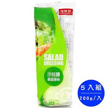 【佳味珍】香甜原味沙拉醬200g（5入組）【金石堂、博客來熱銷】
