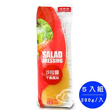【佳味珍】千島風味沙拉醬200g（5入組）