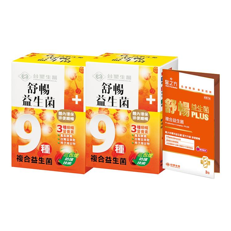 【台塑生醫】舒暢益生菌（30包入/盒）2盒/組 加贈舒暢益生菌4g3包