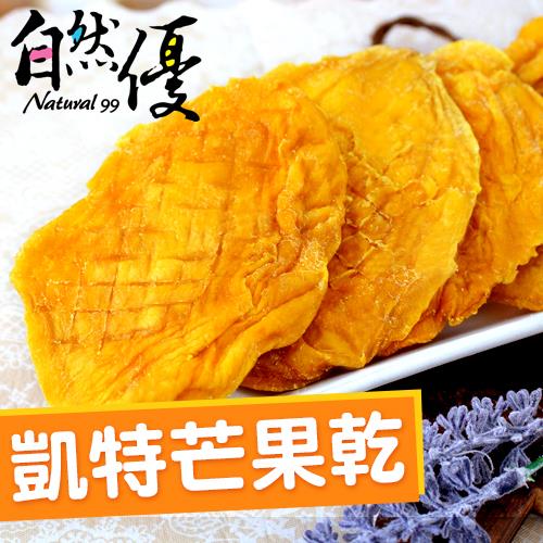 【自然優】天然凱特芒果乾（150g/包）*3包