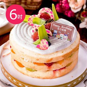 預購－樂活e棧－生日快樂蛋糕－時尚清新裸蛋糕（6吋/顆，共1顆）【金石堂、博客來熱銷】