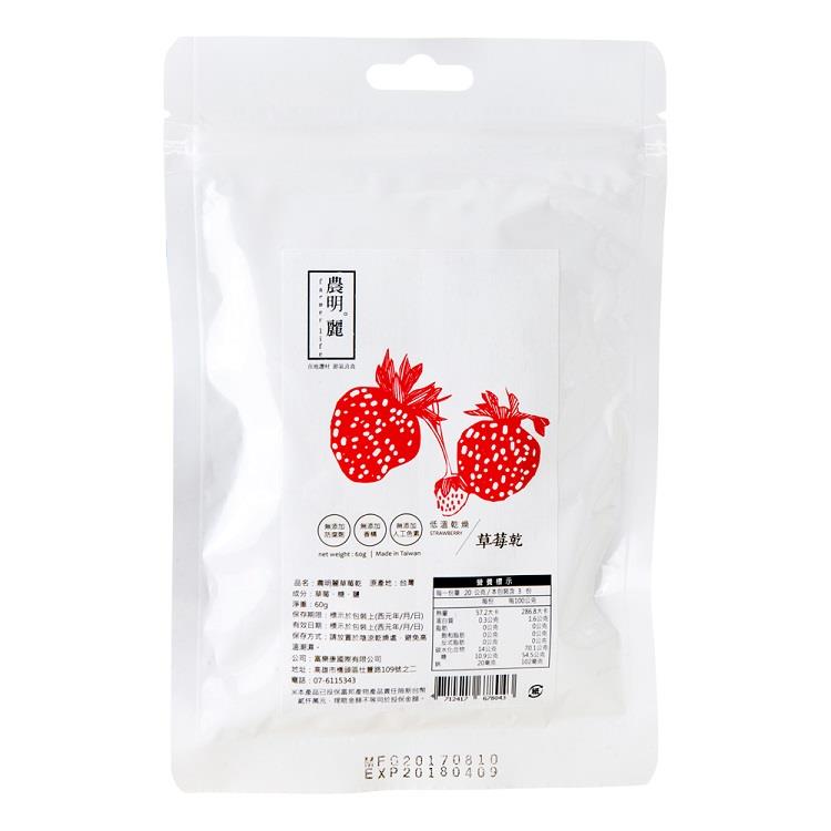 【農明麗】節氣草莓安心果乾60G（低溫烘烤）－賞味期至2021.08.10