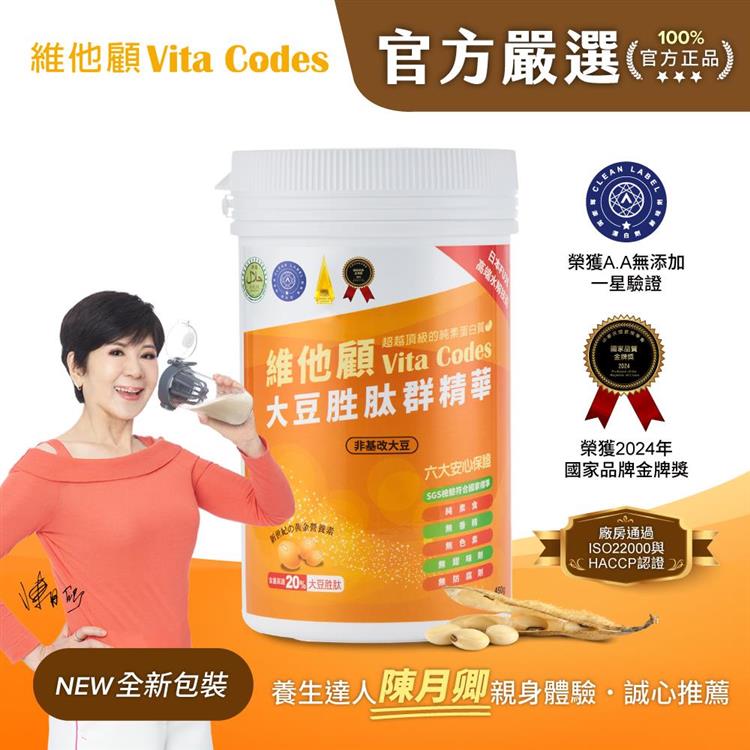 【官方嚴選】維他顧Vita Codes大豆胜肽群精華450g-陳月卿推薦(內附湯匙)-台灣公司貨