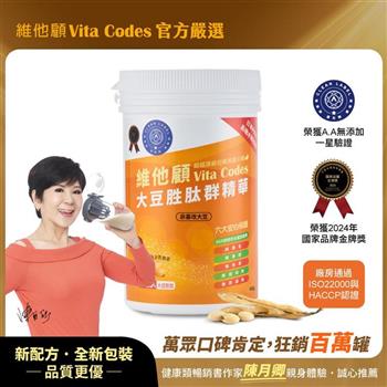 【官方嚴選】維他顧Vita Codes大豆胜肽群精華450g-陳月卿推薦(內附湯匙)-台灣公司貨