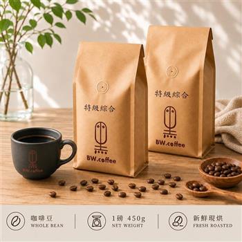 《黑開水》特級綜合咖啡豆(450克)2入組