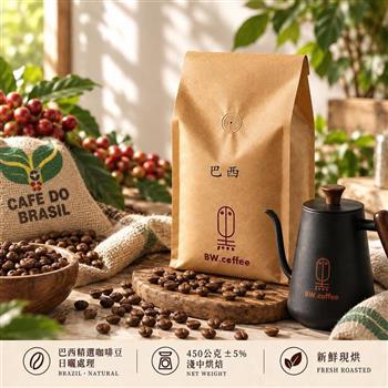 《黑開水》巴西咖啡豆1磅(450克)