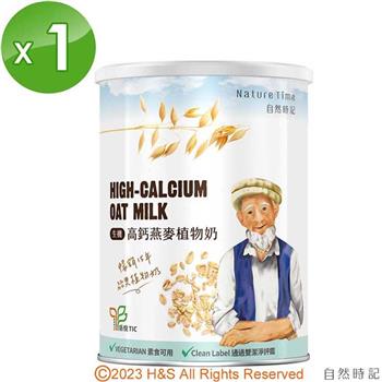【自然時記】生機高鈣燕麥植物奶（750g/罐）【金石堂、博客來熱銷】