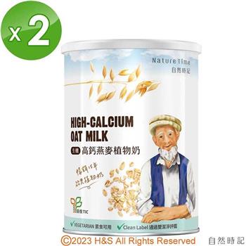 【自然時記】生機高鈣燕麥植物奶（750g/罐）2入組【金石堂、博客來熱銷】