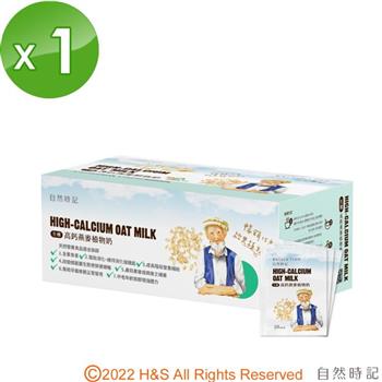 【自然時記】生機高鈣燕麥植物奶（25gx26包/盒）【金石堂、博客來熱銷】