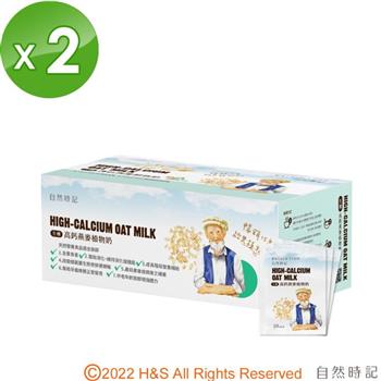 【自然時記】生機高鈣燕麥植物奶（25gx26包/盒）2入組【金石堂、博客來熱銷】