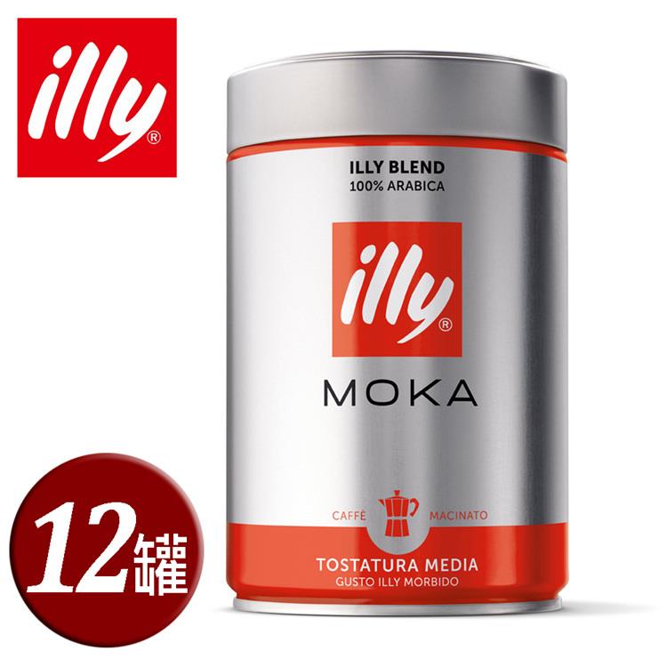 【illy】意利摩卡中焙咖啡粉250g （12罐/箱）