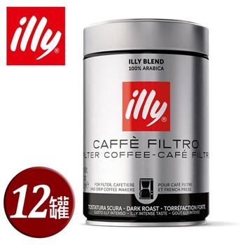 【illy】意利美式深焙濾泡咖啡粉250g（12罐/共二箱）【金石堂、博客來熱銷】
