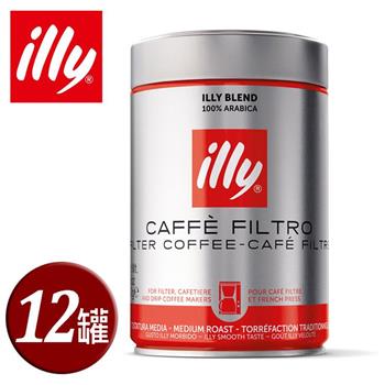 【illy】意利美式中焙濾泡咖啡粉250g（12罐/箱）【金石堂、博客來熱銷】