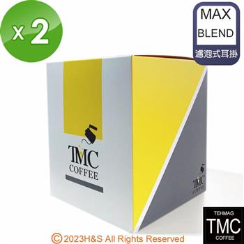 《TMC》MAX BLEND 濾泡式耳掛咖啡 （10gx10包/盒）2盒【金石堂、博客來熱銷】
