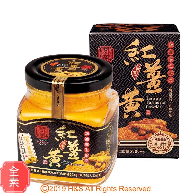 【豐滿生技】台灣紅薑黃粉（保健用） （120g/罐）
