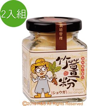 【豐滿生技】台灣有機竹薑粉（50g/罐） 2入組【金石堂、博客來熱銷】