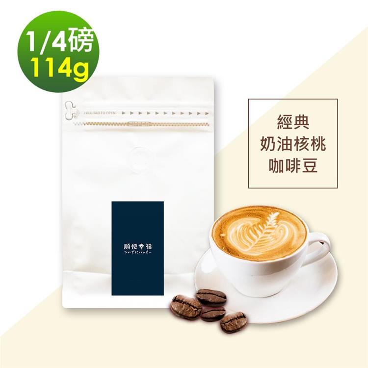 i3KOOS－風味綜合豆系列－經典奶油核桃咖啡豆1袋（114g/袋）