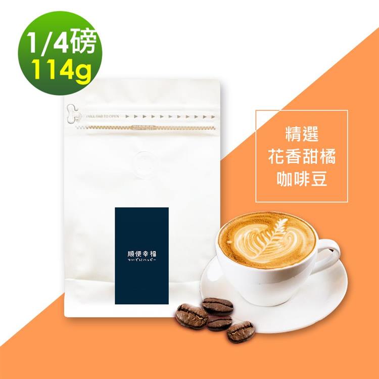 i3KOOS－風味綜合豆系列－精選花香甜橘咖啡豆1袋（114g/袋）