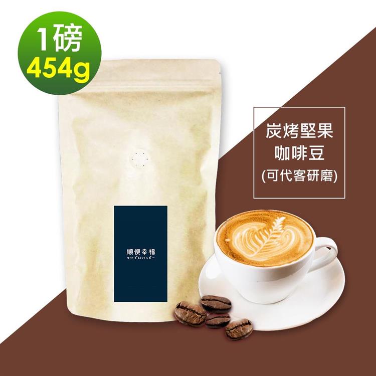 i3KOOS－風味綜合豆系列－精選炭烤堅果咖啡豆1袋（一磅454g/袋）