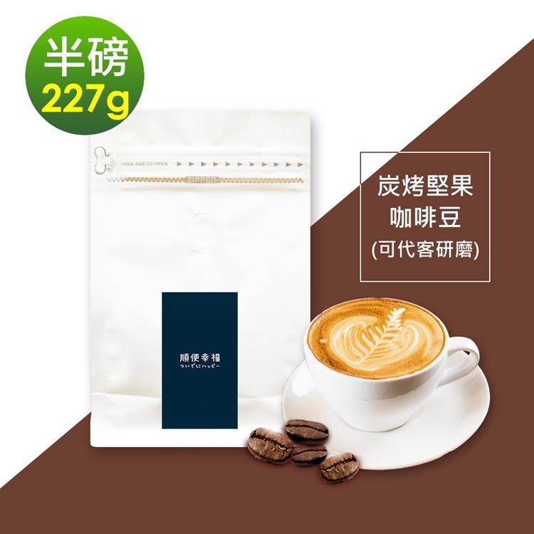 i3KOOS－風味綜合豆系列－精選炭烤堅果咖啡豆1袋（半磅227g/袋）
