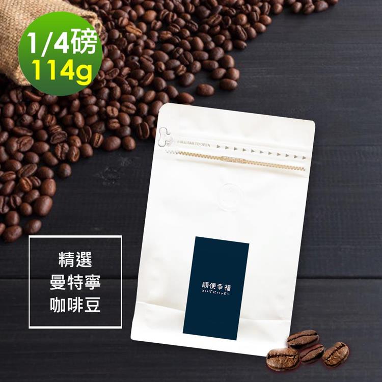 i3KOOS－質感單品豆系列－苦甜焦香 精選曼特寧咖啡豆1袋（114g/袋）