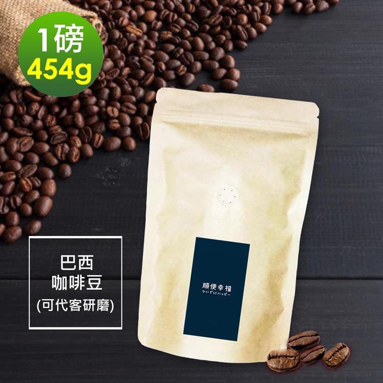 i3KOOS－質感單品豆系列－溫潤果香 精選巴西咖啡豆1袋（一磅454g/袋）