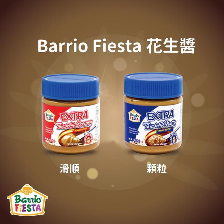 【菲律賓】Barrio Fiesta花生醬 （顆粒/滑順）X2