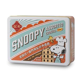 【英記餅家】史諾比懷舊三合一禮盒（2盒組）