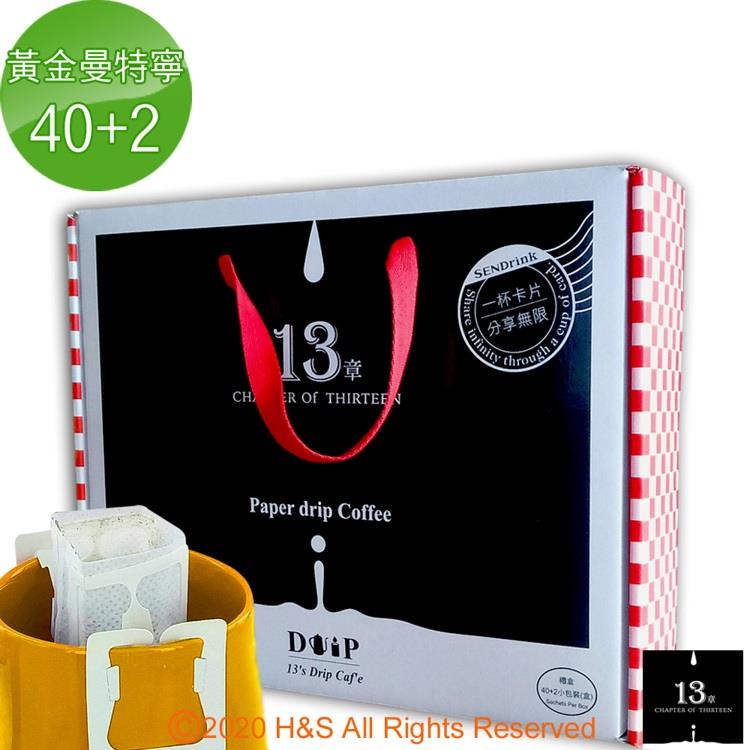【13章】夏威夷可娜咖啡掛耳包（40+2包）禮盒