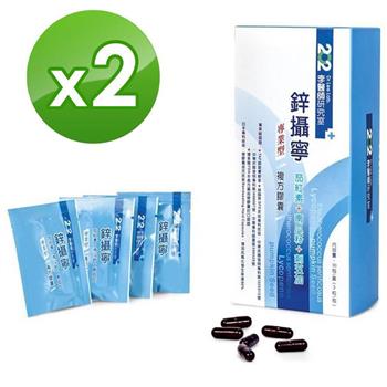 202李醫師研究室 鋅攝寧 專業型複方膠囊（30包/盒）x2入組