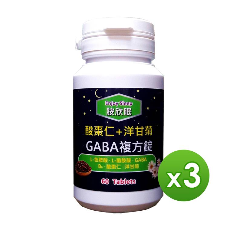 信誼康 胺欣眠－GABA複方錠（60粒/罐）x3入組