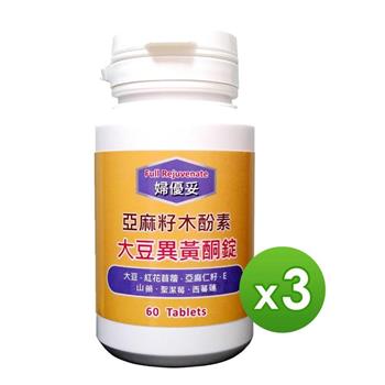 信誼康 婦優妥－大豆異黃酮錠（60粒/罐）x3入組