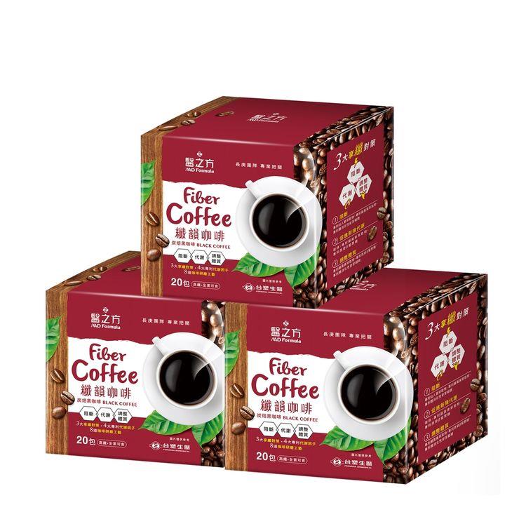 【台塑生醫】纖韻咖啡食品－炭焙黑咖啡（ 20包/盒） 3盒/組