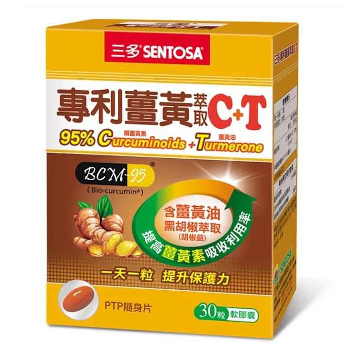 三多 專利薑黃萃取C+T軟膠囊2盒組（30粒/盒）