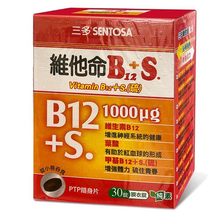三多 維他命B12+S膜衣錠－單盒體驗免運（純素;30錠/盒）